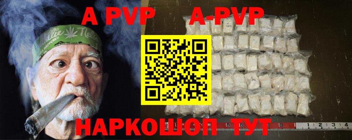 Альфа ПВП Соль Сочи