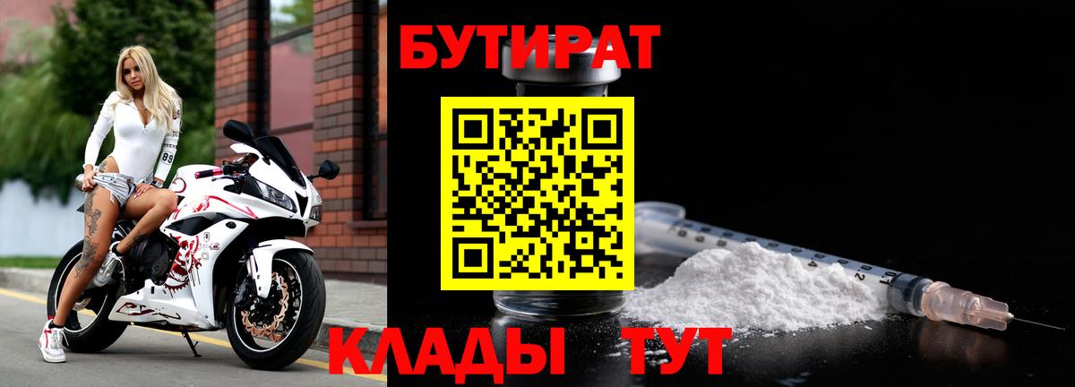 БУТИРАТ  Вход с VPN  Сочи  БУТИРАТ оксана 
