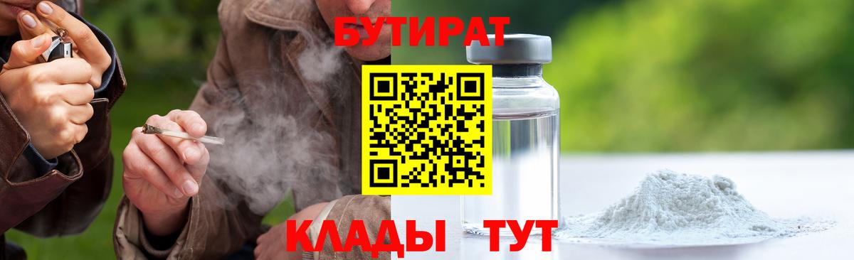 Бутират вода Сочи