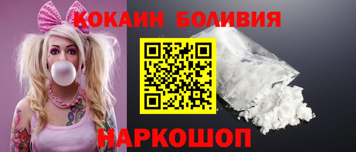 COCAIN Боливия Сочи