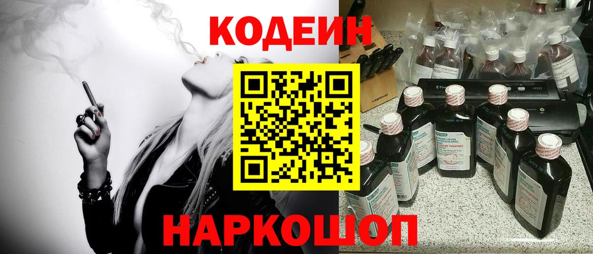 Сочи  Codein напиток Lean (лин)  Вход с VPN 