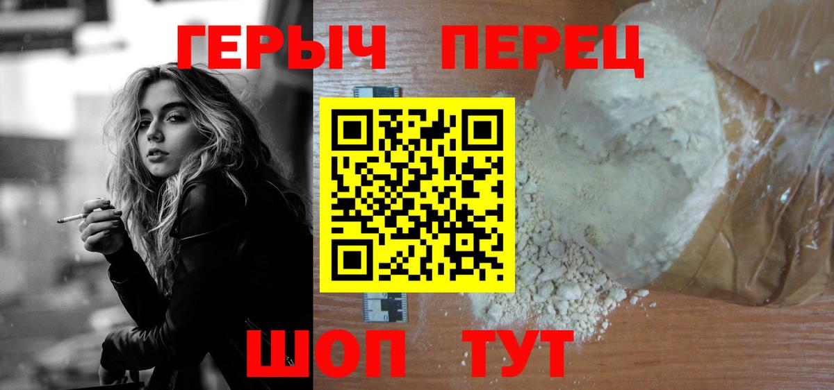 ГЕРОИН Heroin  Вход с VPN  Сочи 