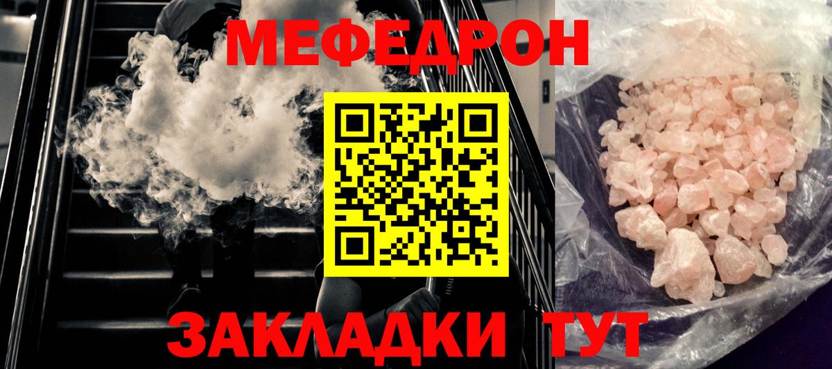 МЯУ-МЯУ  Вход с VPN  закладка  МЕФ мука  Сочи 