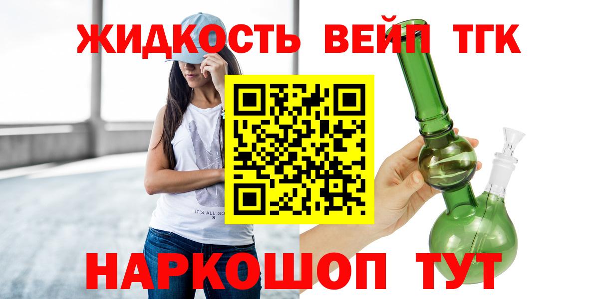 Сочи  ТГК THC oil  Дистиллят ТГК вейп  Вход с VPN 