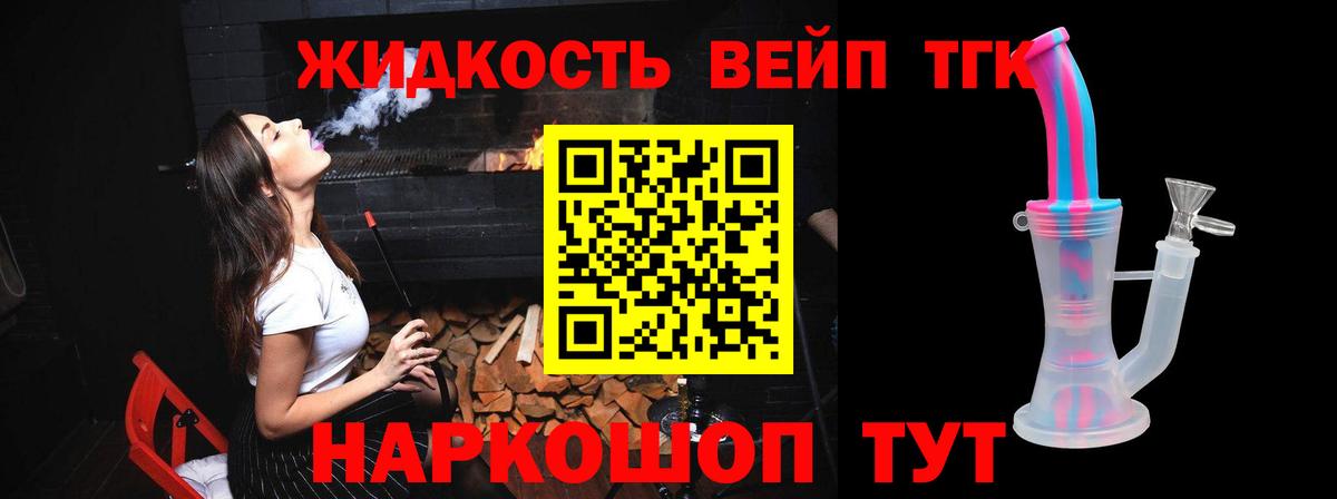 ТГК вейп Сочи
